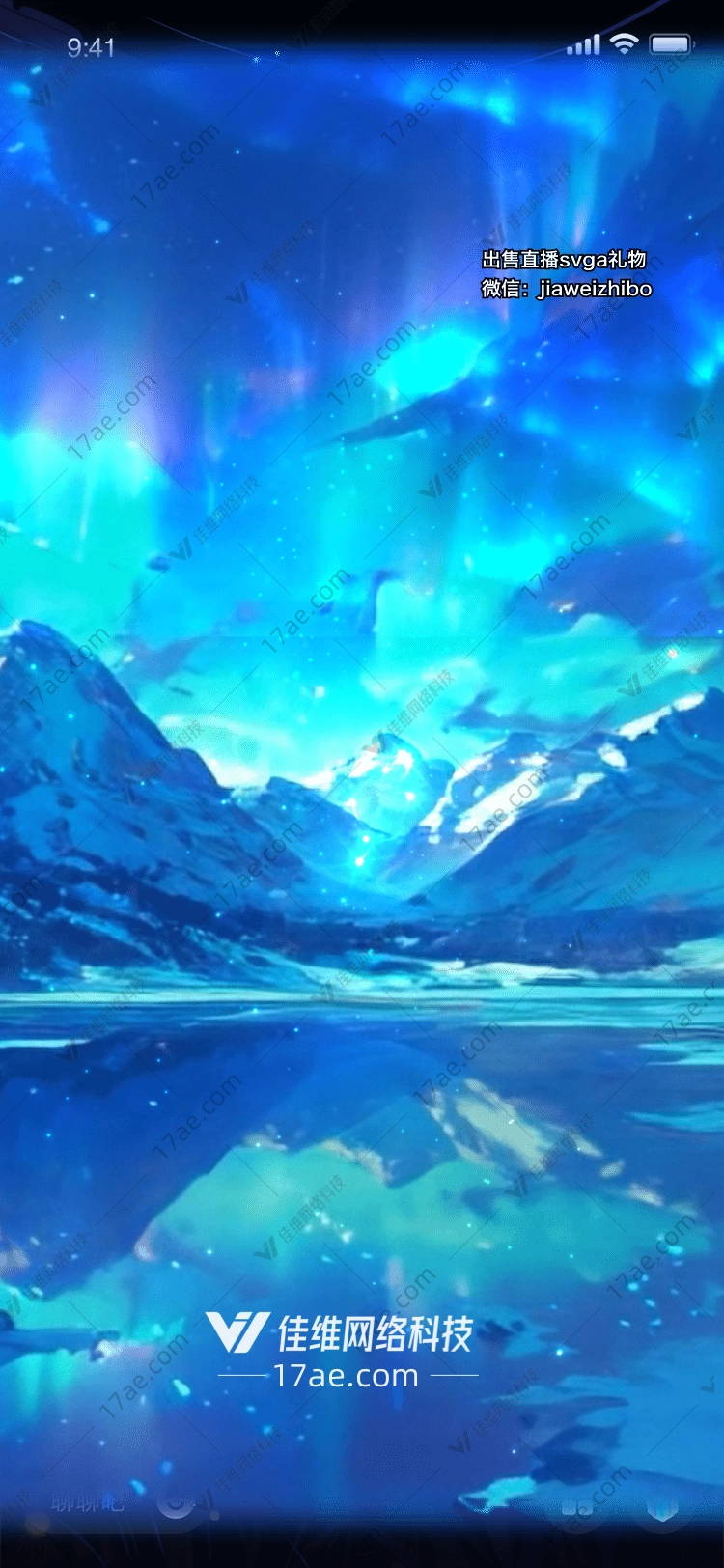 极光之恋