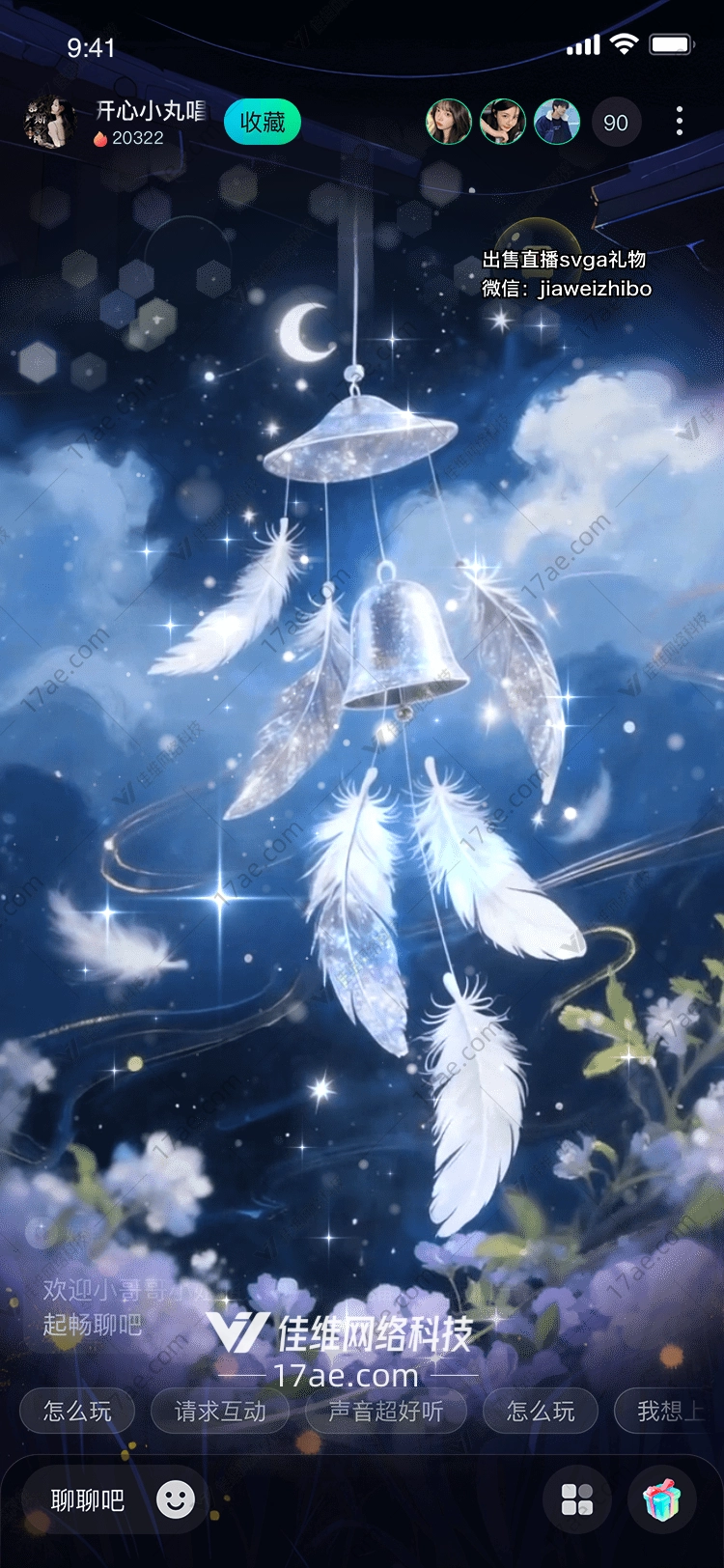 星夜之铃月下风铃的梦幻之旅 星夜之铃月下风铃的梦幻之旅