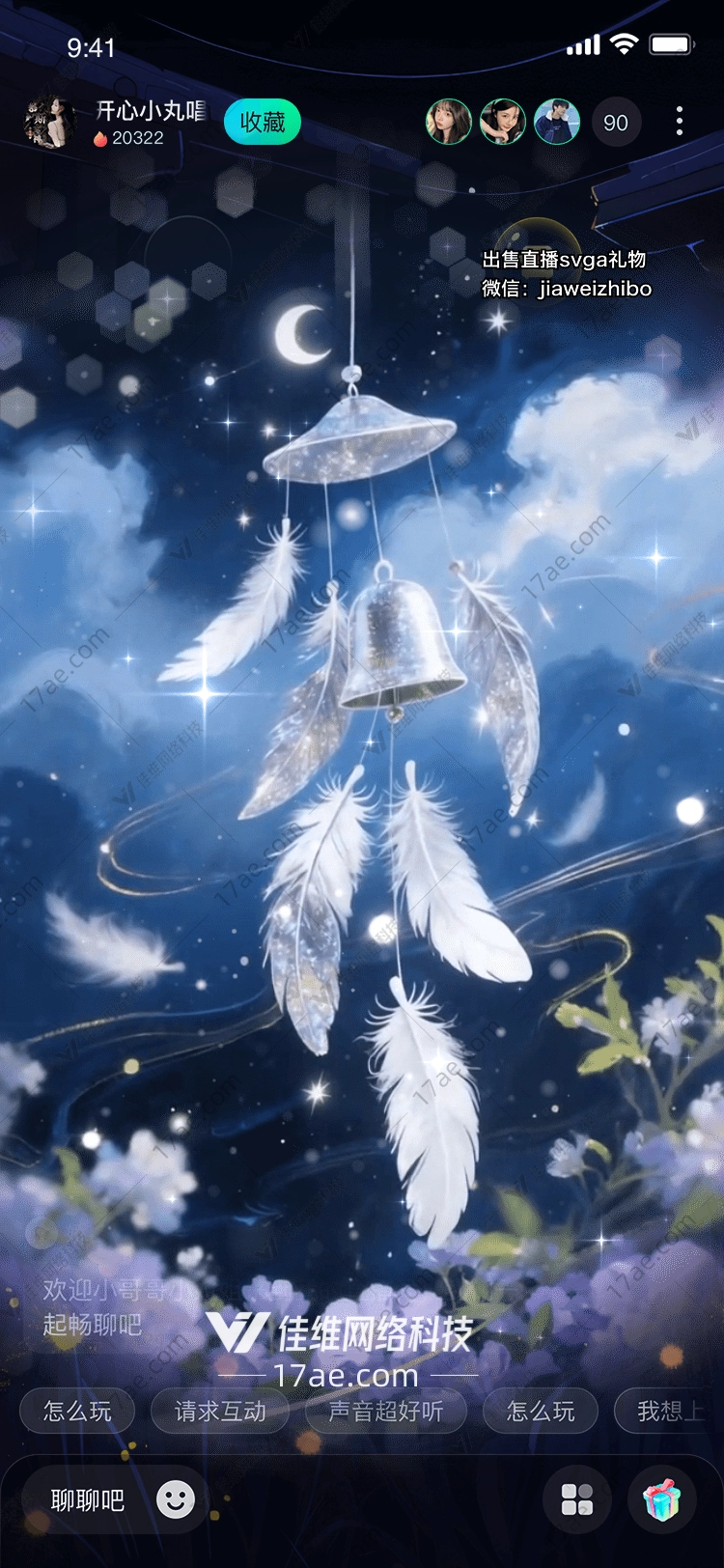 星夜之铃月下风铃的梦幻之旅 星夜之铃月下风铃的梦幻之旅