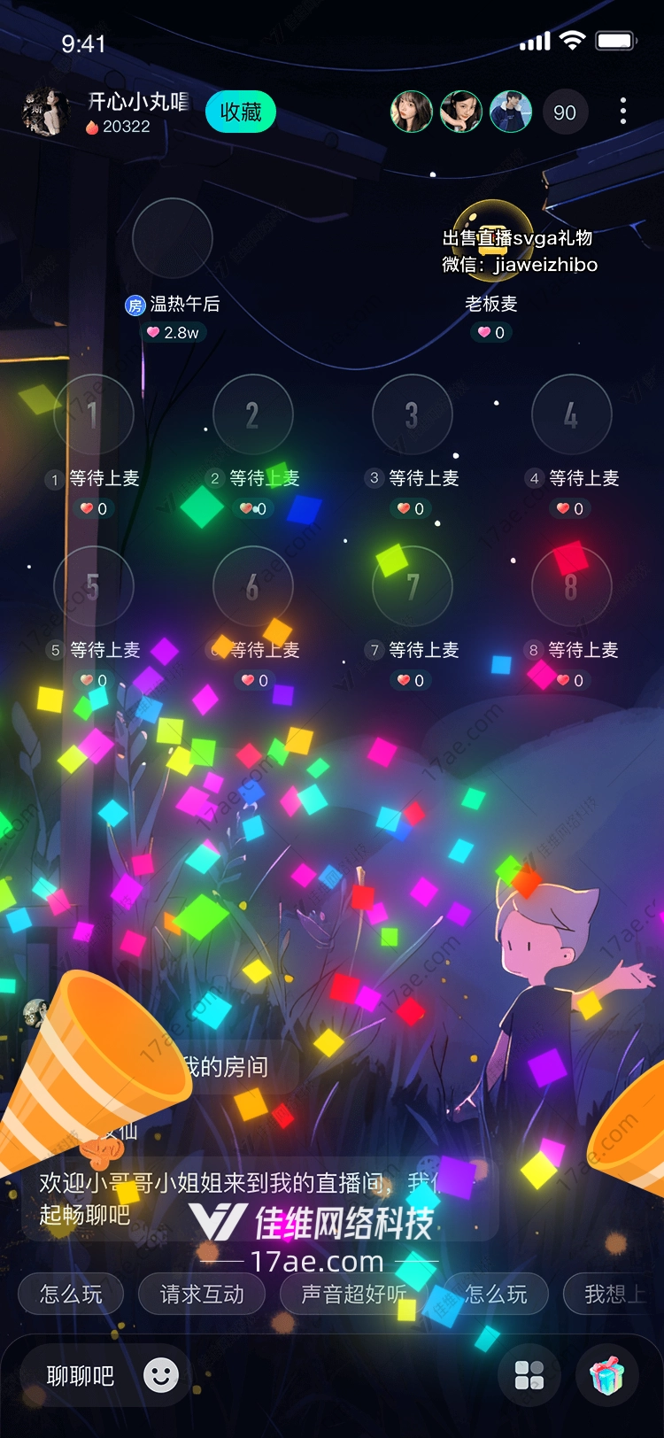 彩虹幻境点亮直播间的魔法礼盒 彩虹幻境点亮直播间的魔法礼盒