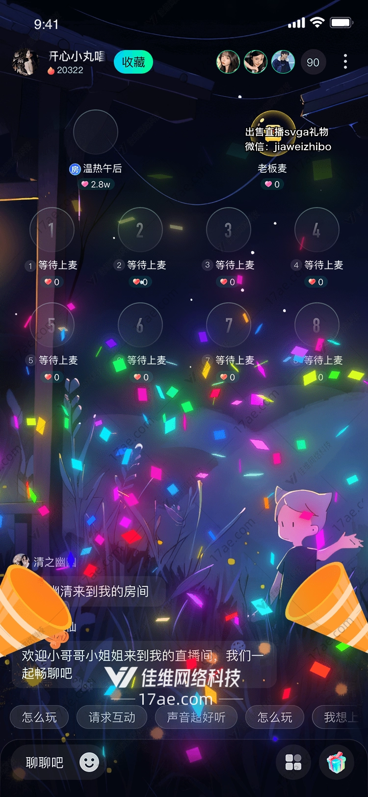 彩虹幻境点亮直播间的魔法礼盒 彩虹幻境点亮直播间的魔法礼盒