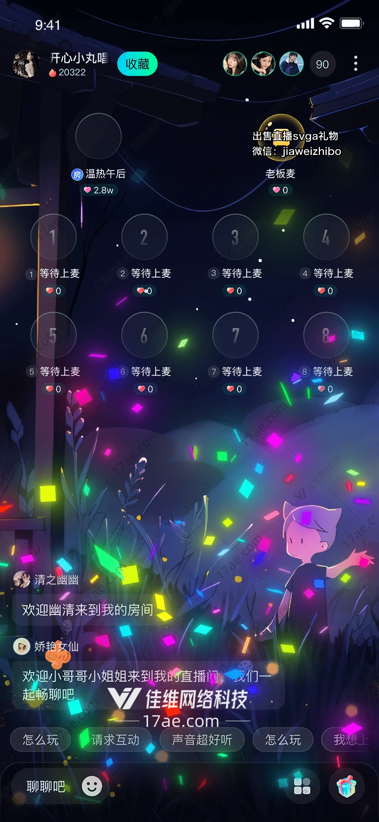 彩虹幻境点亮直播间的魔法礼盒 彩虹幻境点亮直播间的魔法礼盒