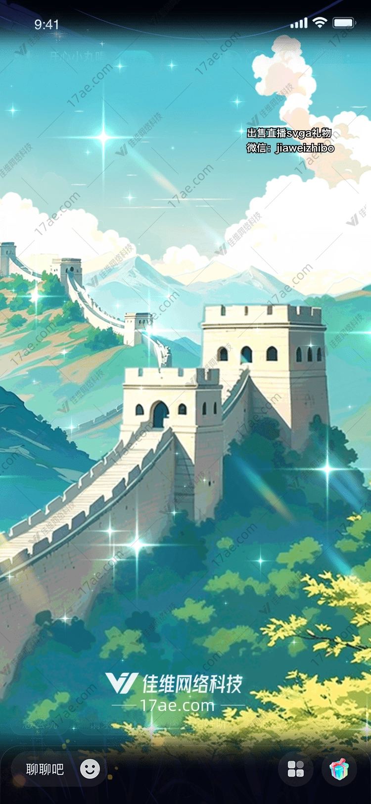 长城之光