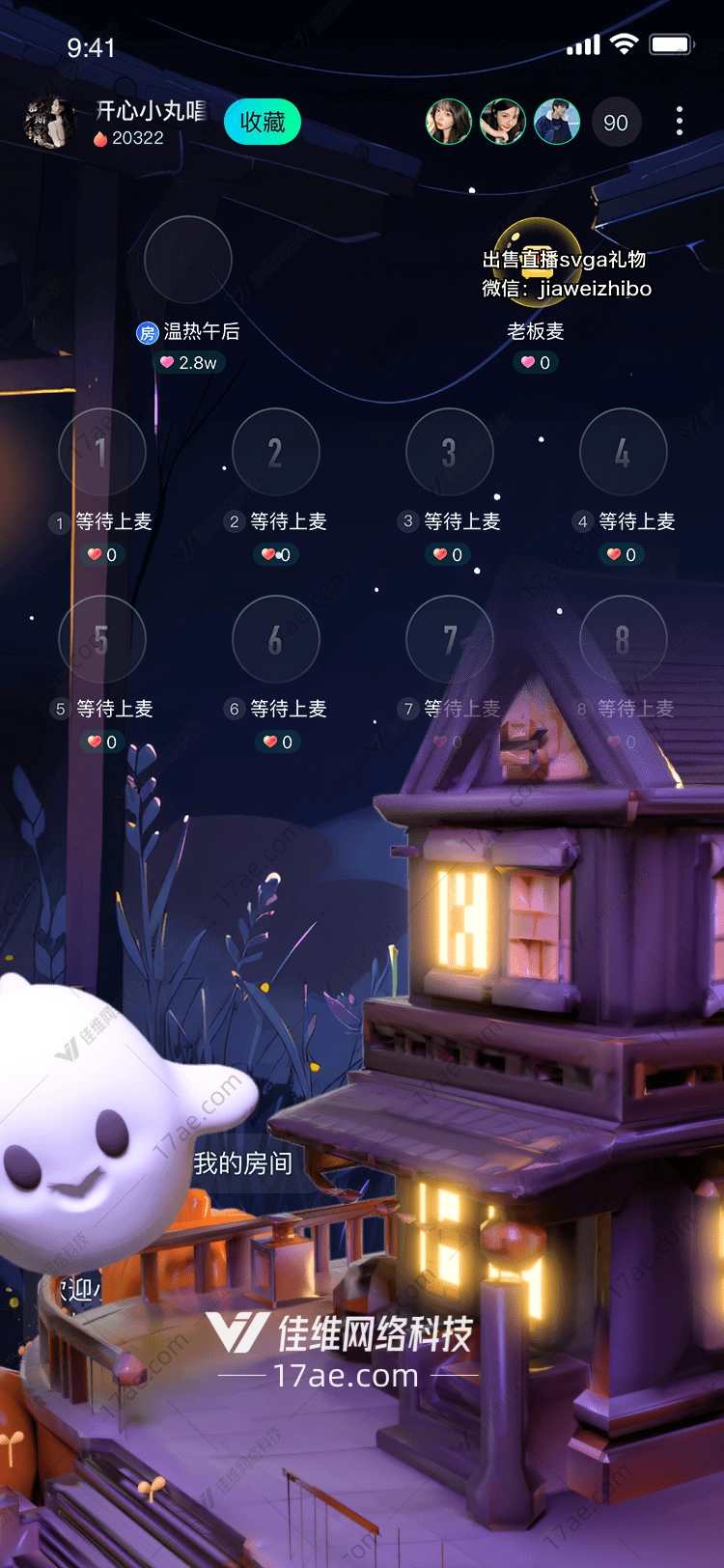 幽灵小屋温暖的夜之守护者 幽灵小屋温暖的夜之守护者