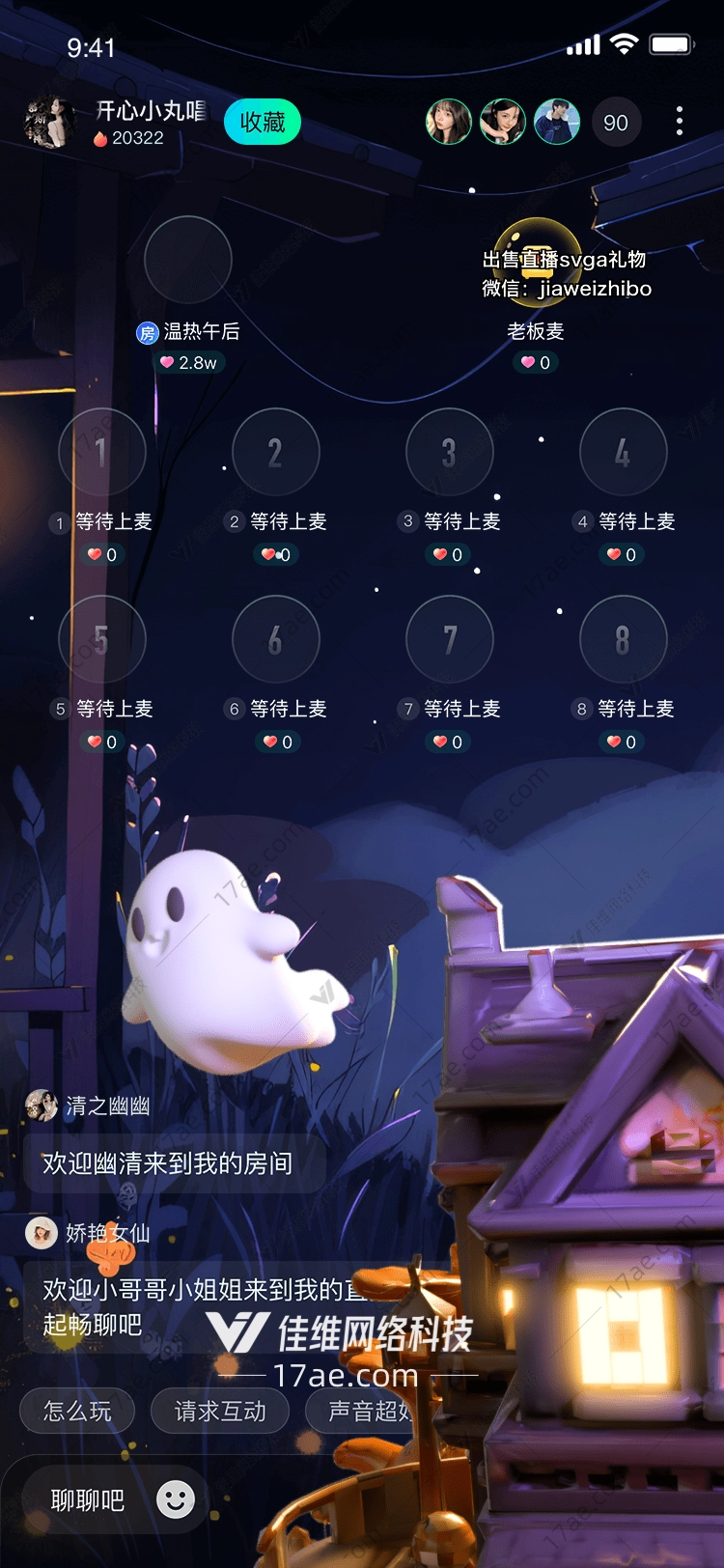 幽灵小屋温暖的夜之守护者 幽灵小屋温暖的夜之守护者