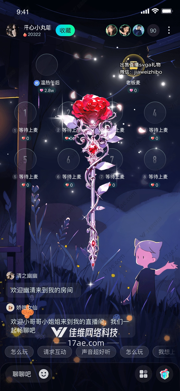 玫瑰之剑