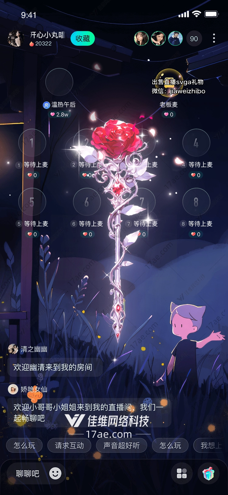 玫瑰之剑