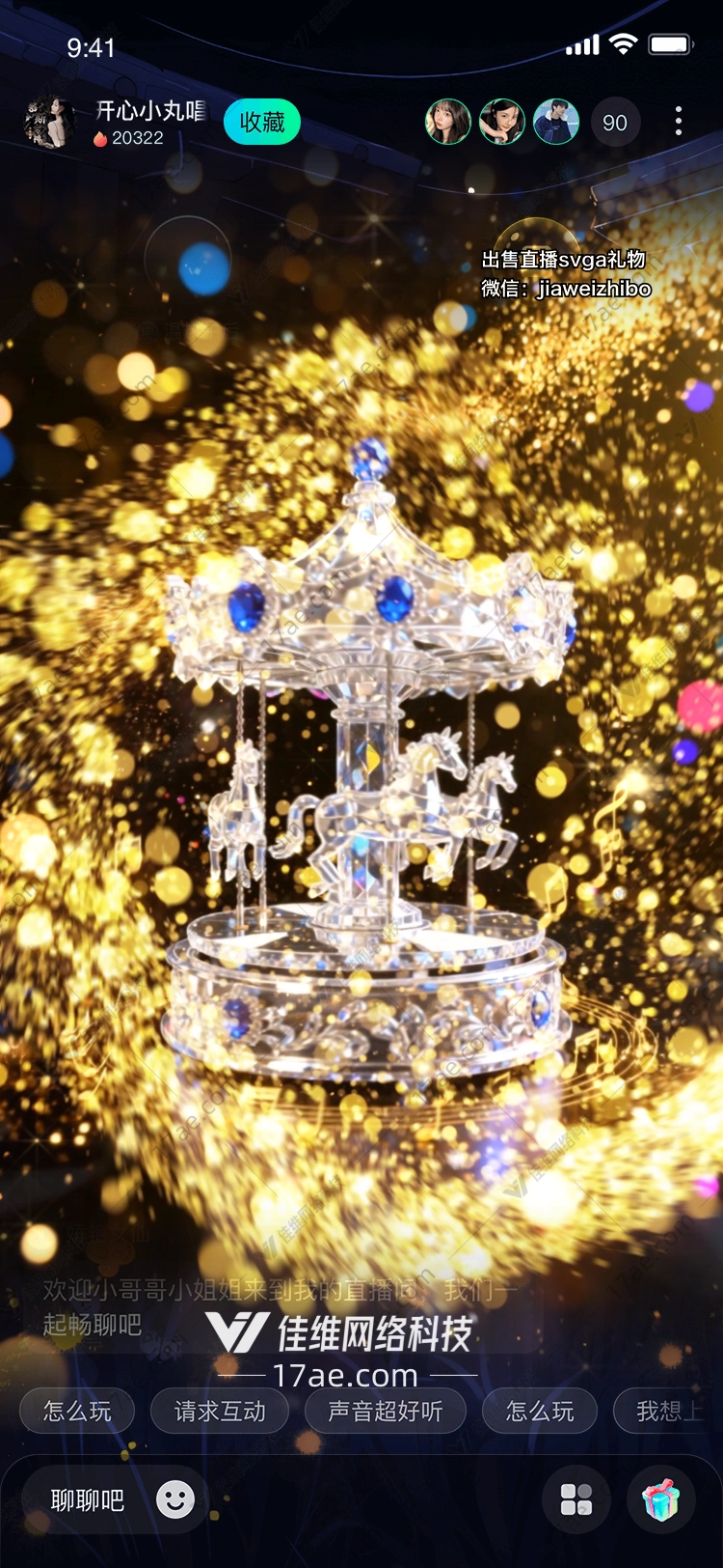梦幻旋转木马点亮直播间的心灵奇境 梦幻旋转木马点亮直播间的心灵奇境