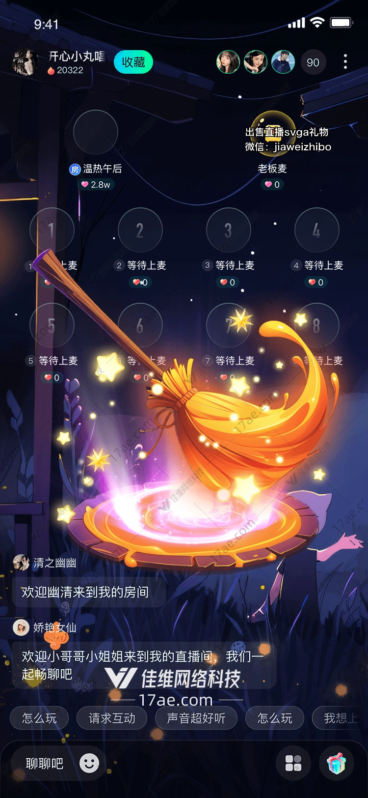 梦幻扫帚