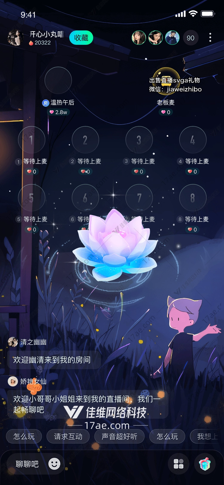 星莲穿越时空的礼物