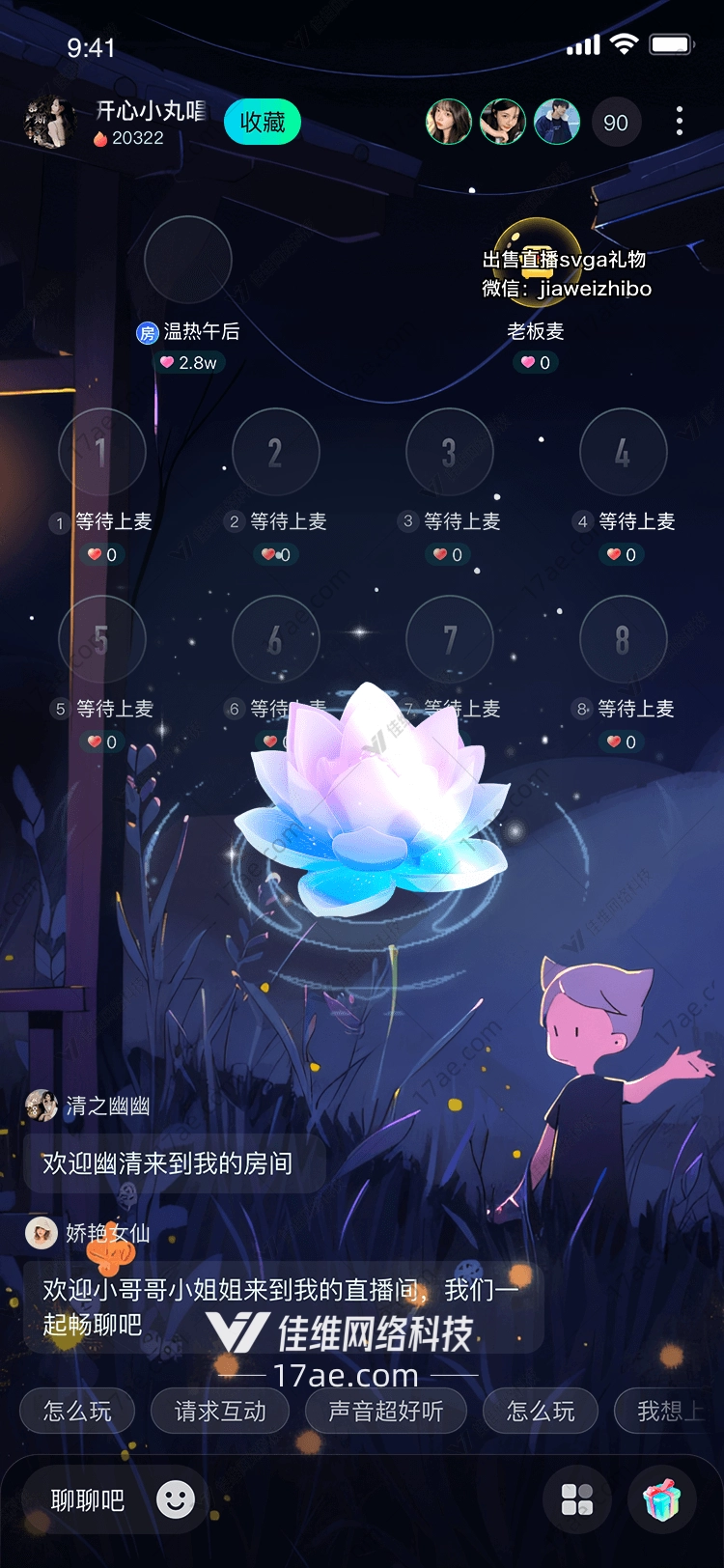 星莲穿越时空的礼物