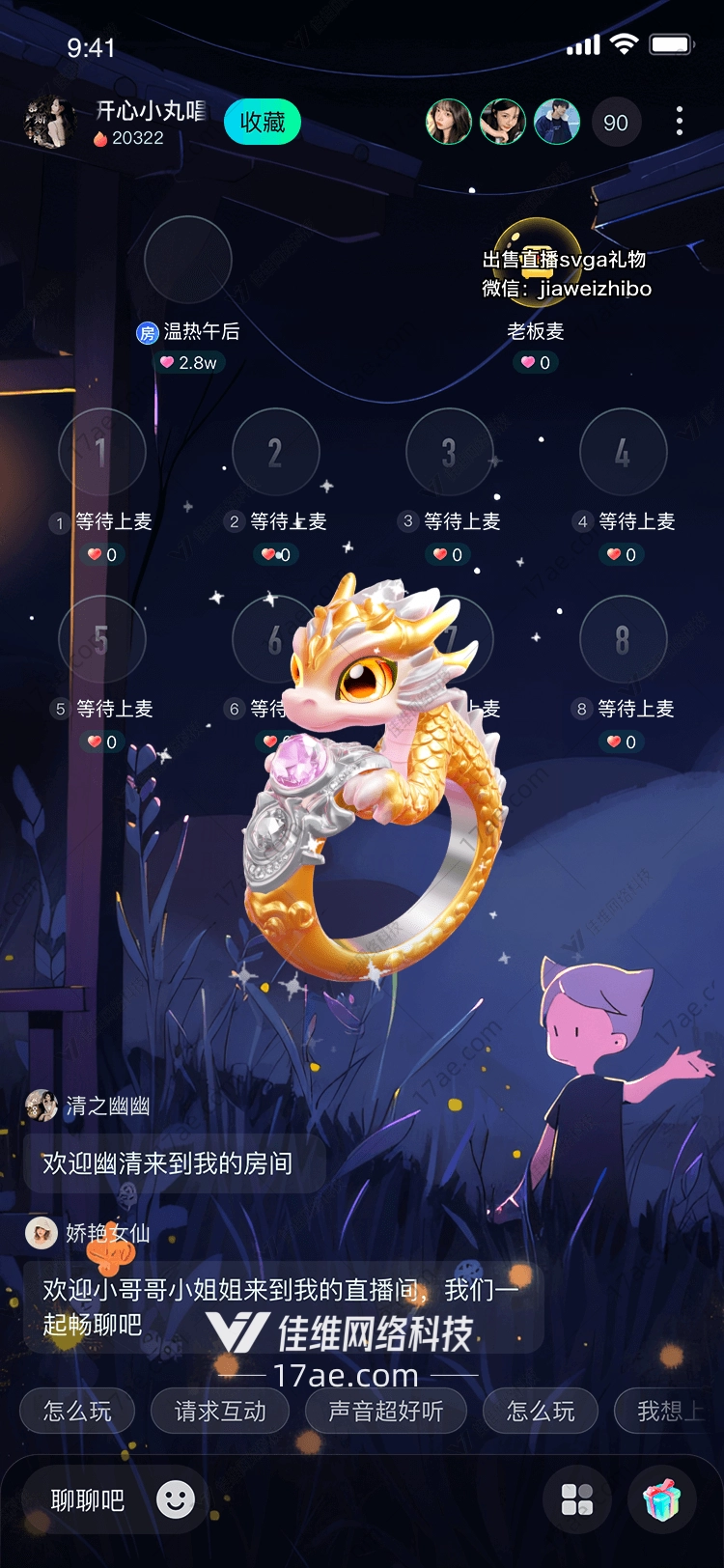 龙之守护