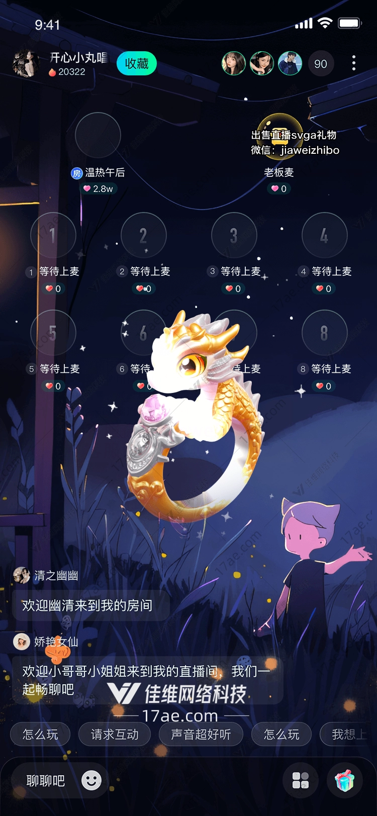 龙之守护