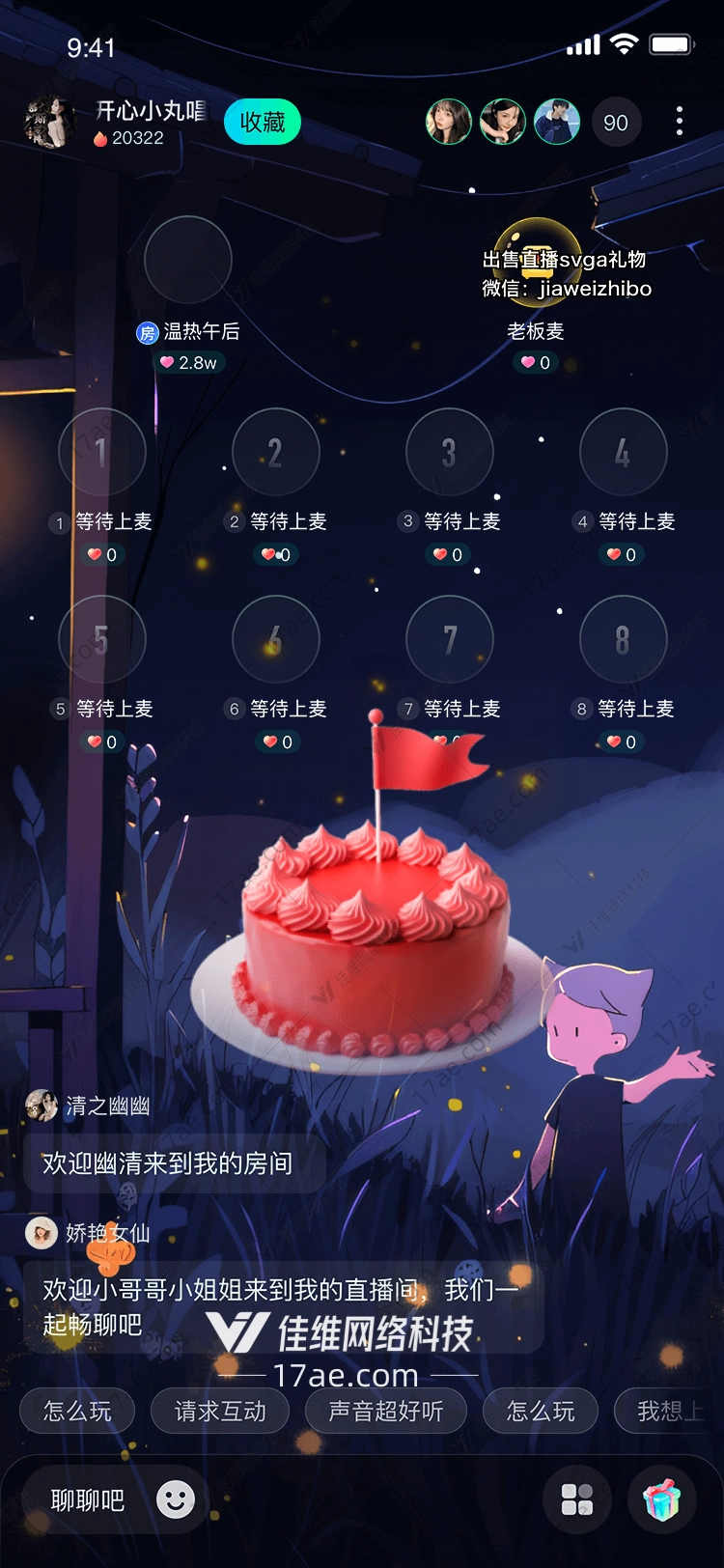 星空下的生日蛋糕