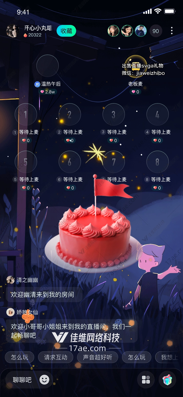 星空下的生日蛋糕