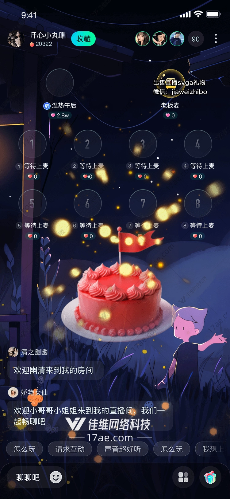 星空下的生日蛋糕