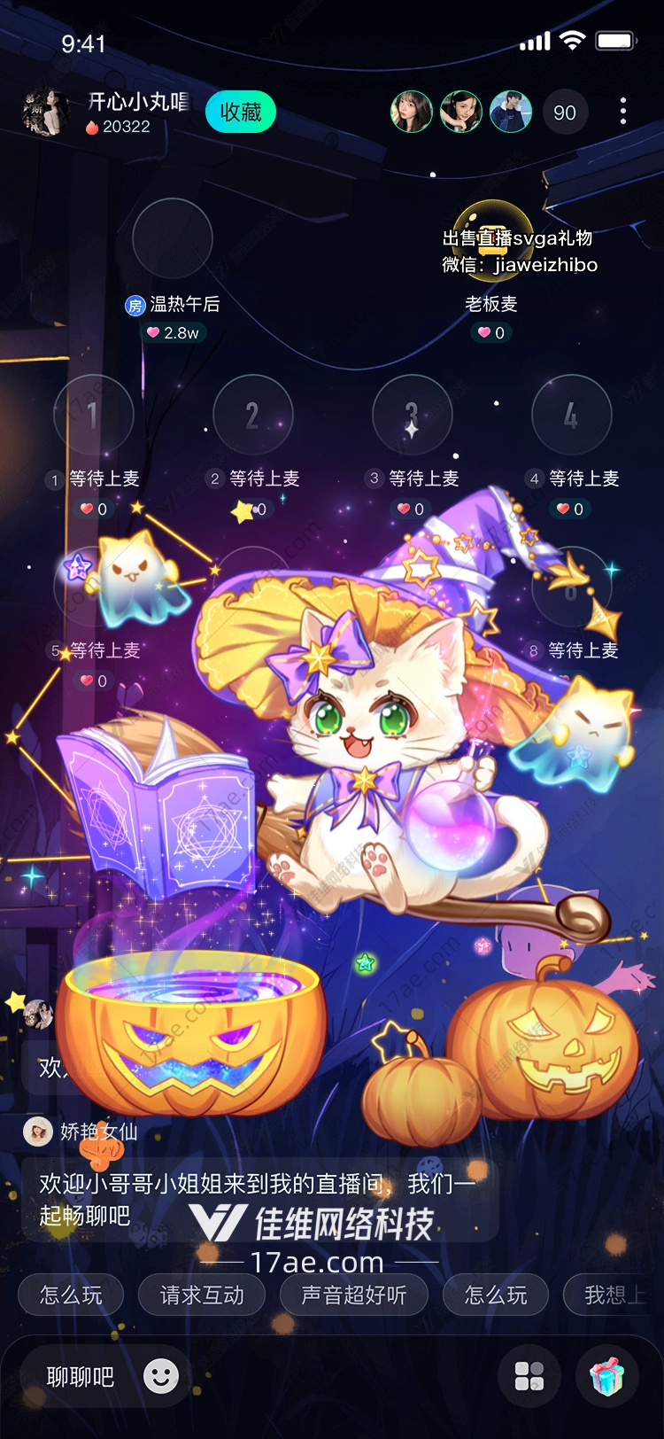 魔法南瓜灯点亮你的直播间