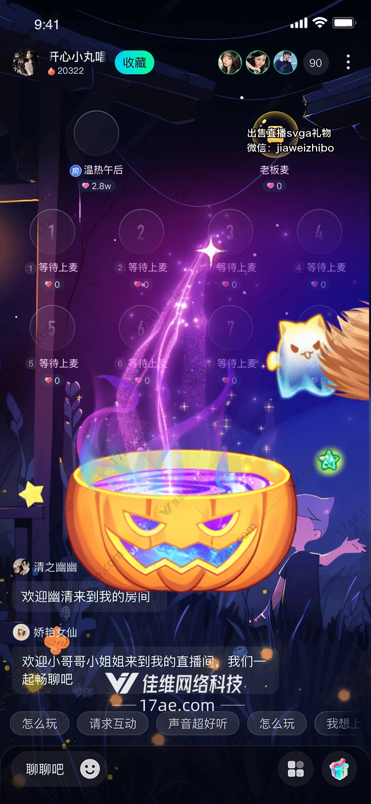 魔法南瓜灯点亮你的直播间