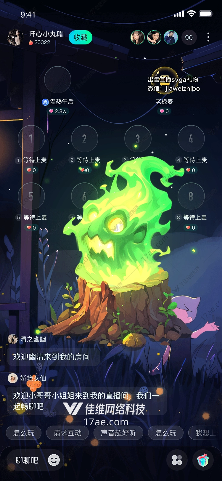 幽灵树桩