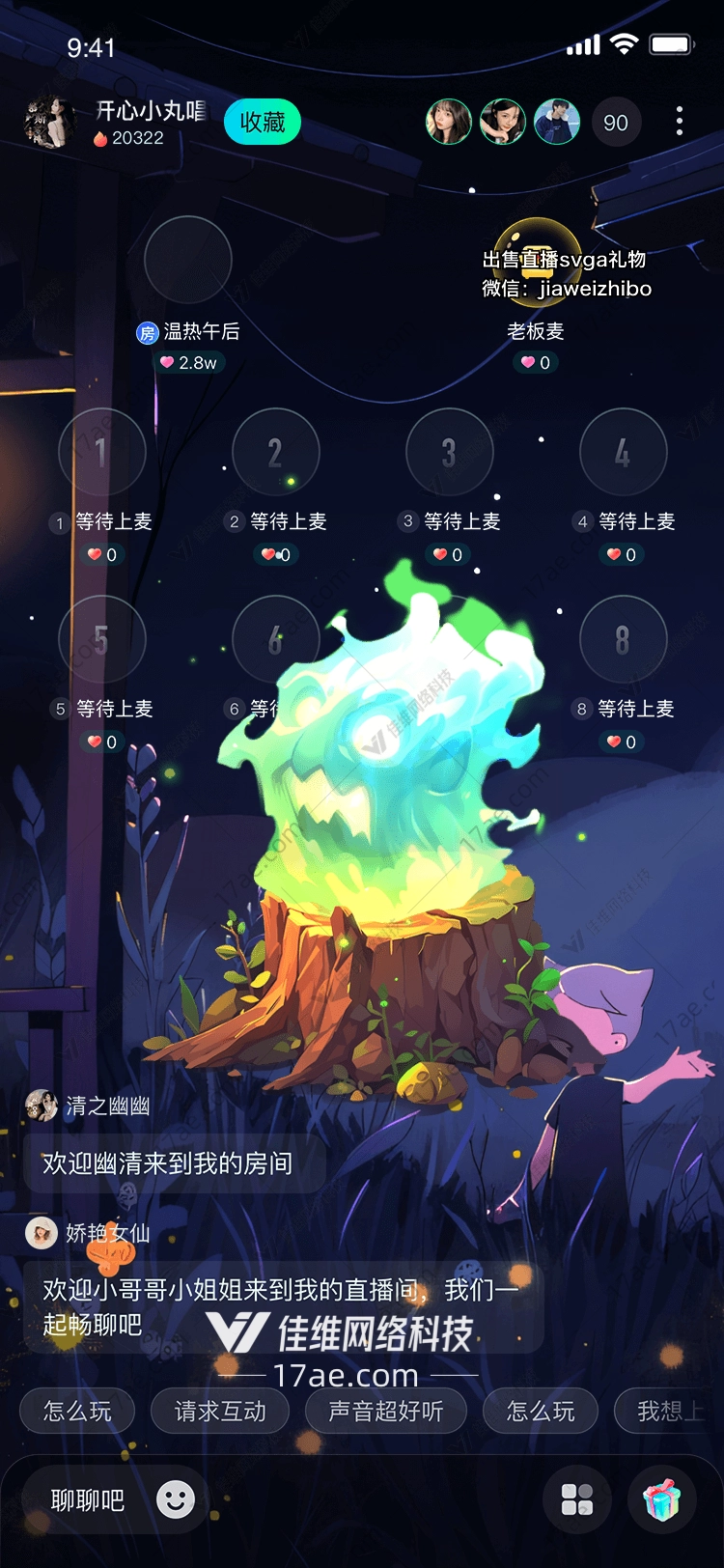 幽灵树桩