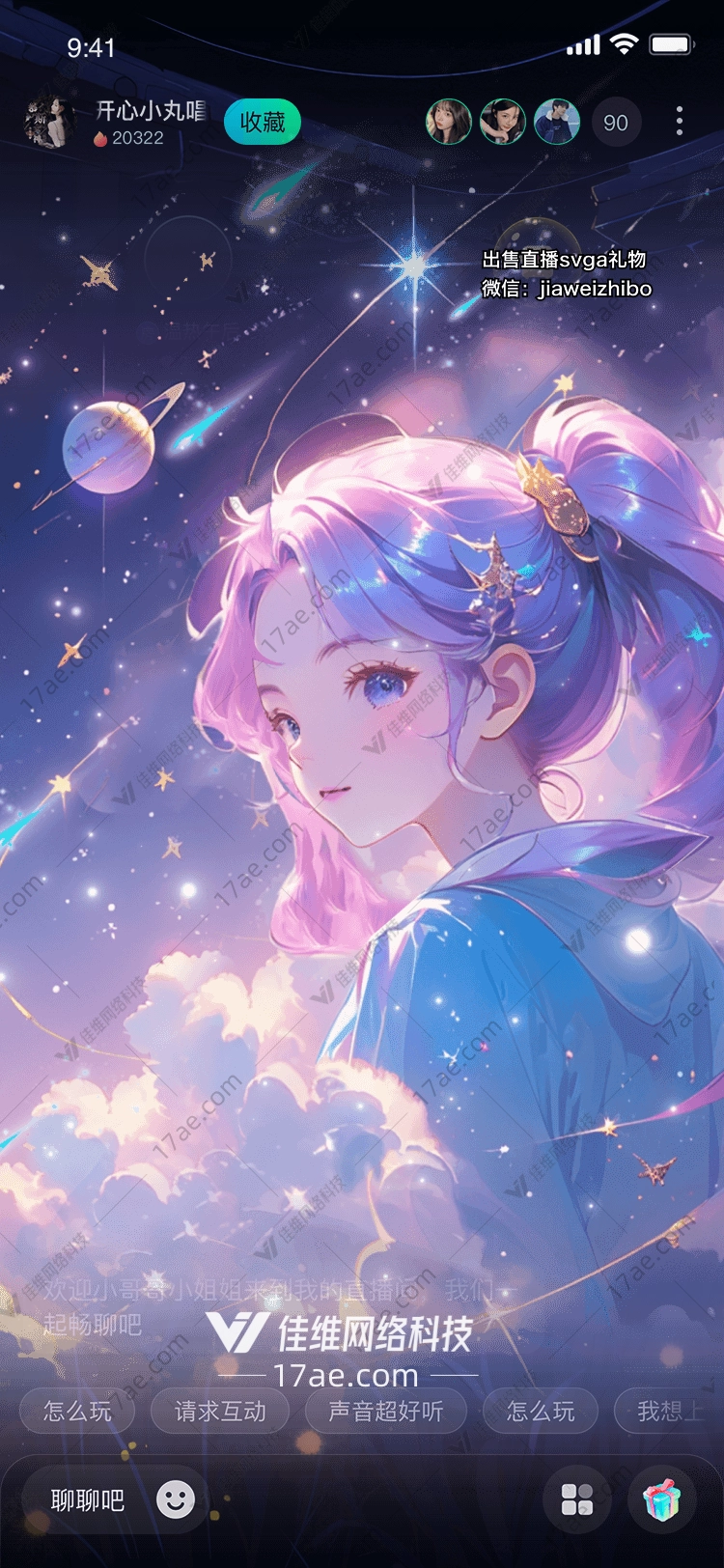 星空之恋