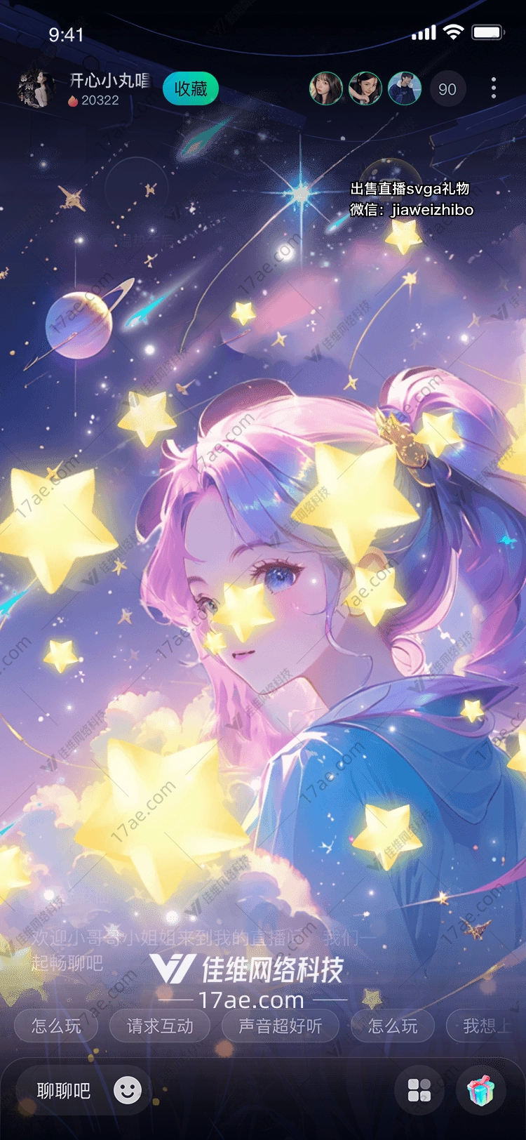 星空之恋