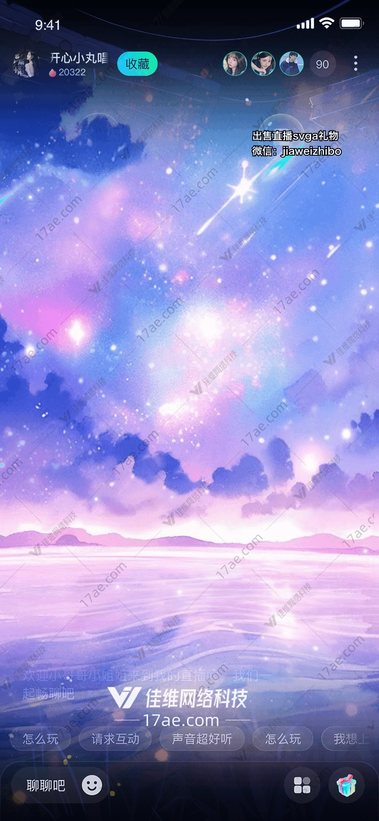 星空之恋