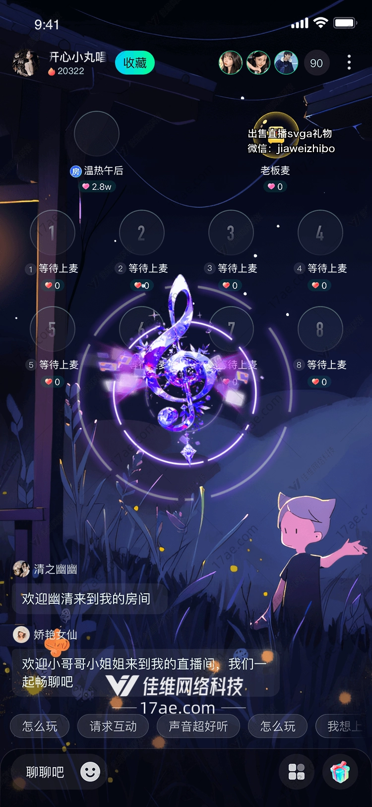 星际旋律