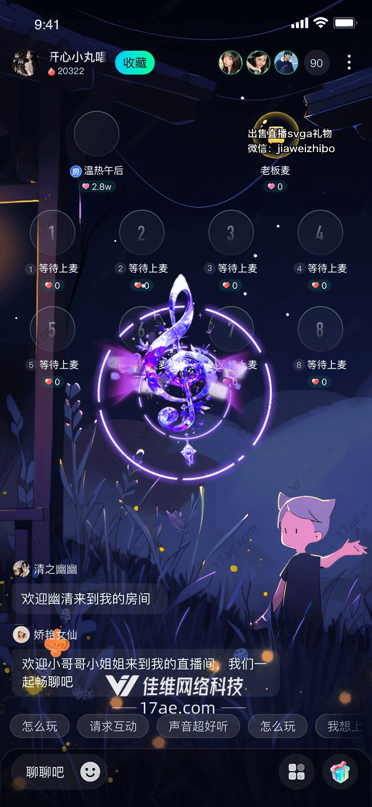星际旋律
