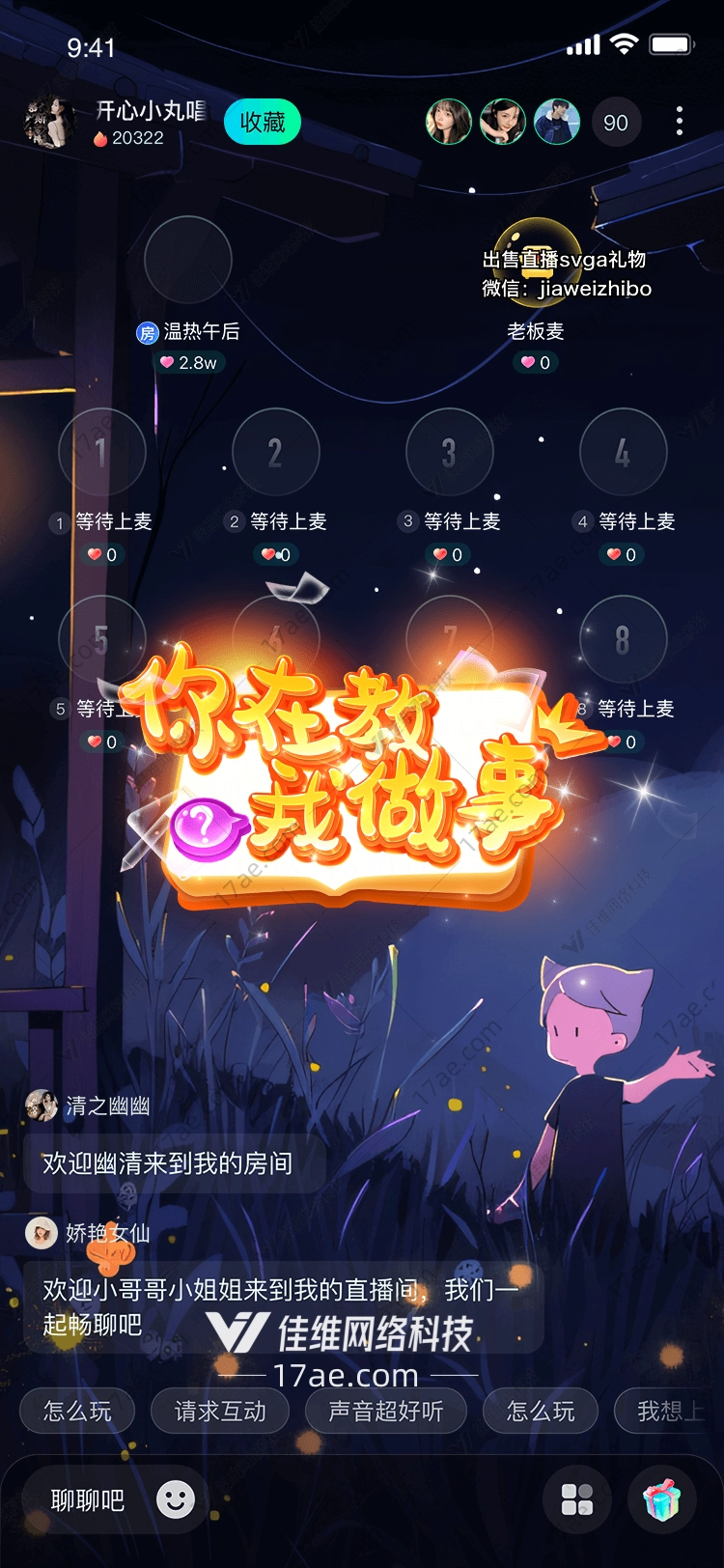 你在教我做事