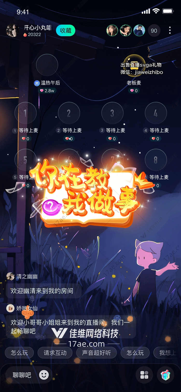 你在教我做事