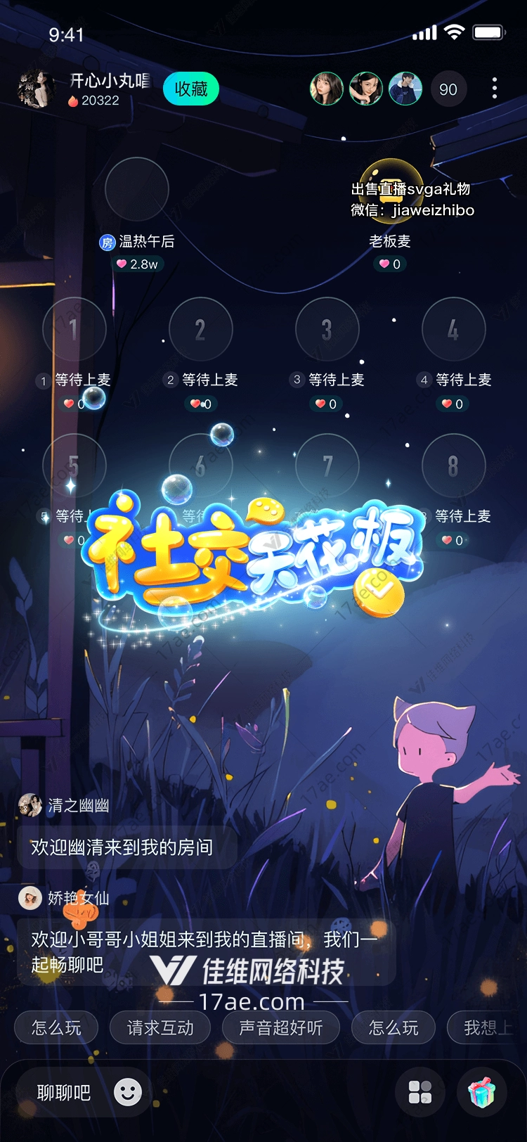 社交黑板连接心灵的礼物