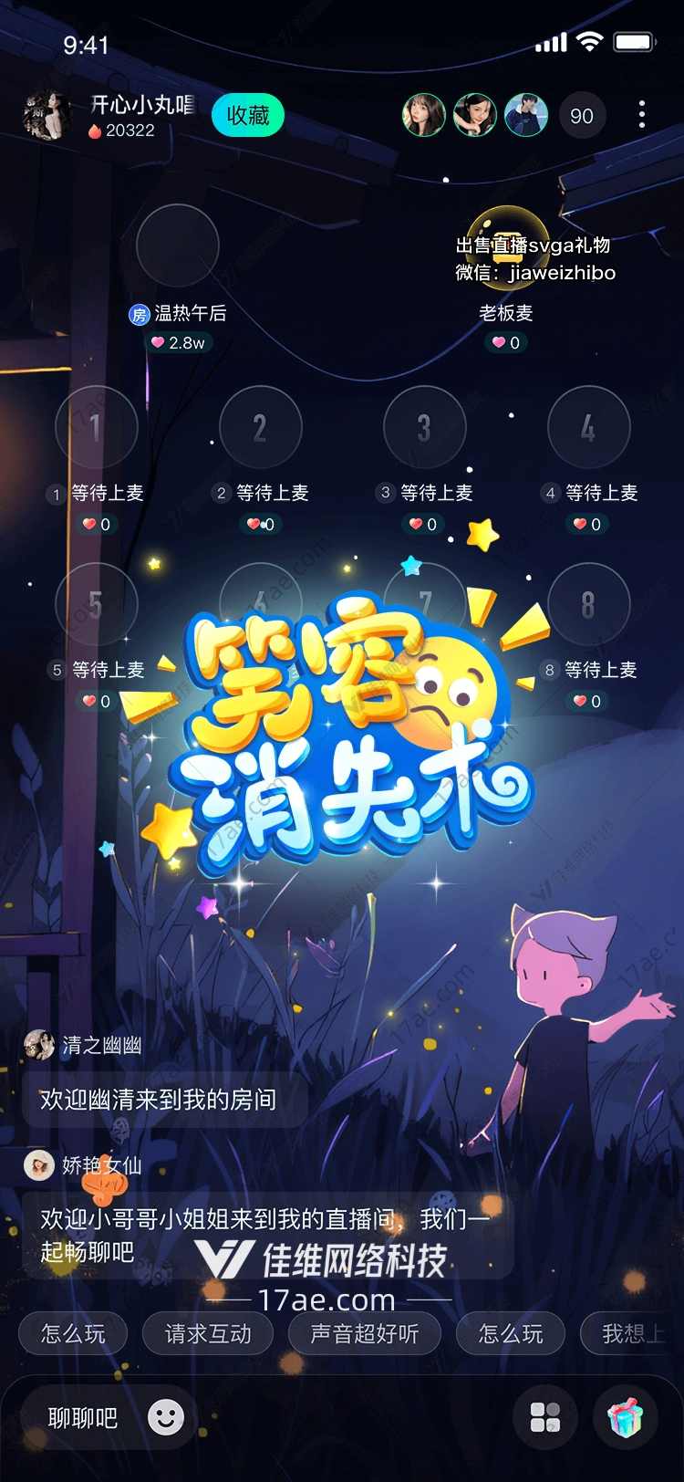 星空消失术