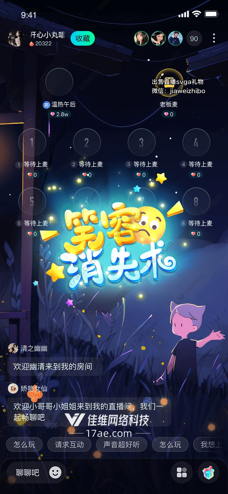星空消失术