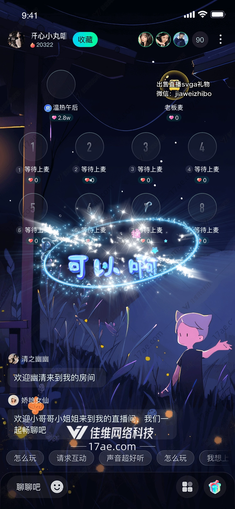 星空之约梦幻