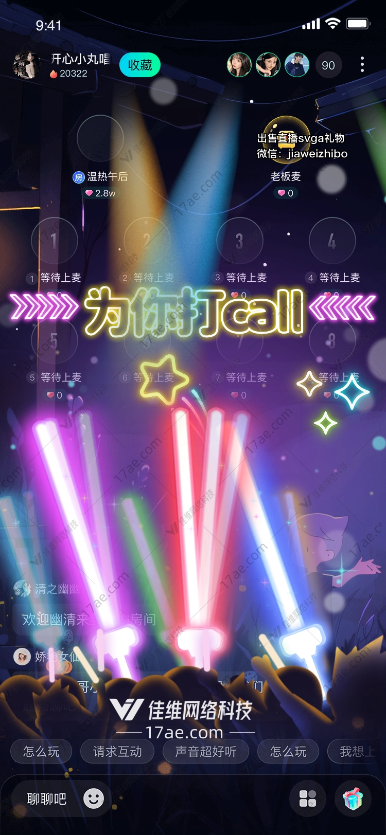 为你打call
