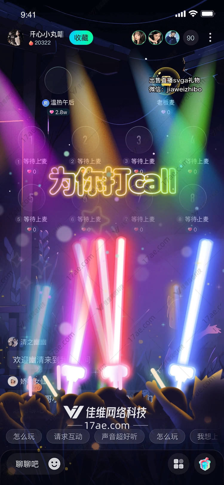 为你打call