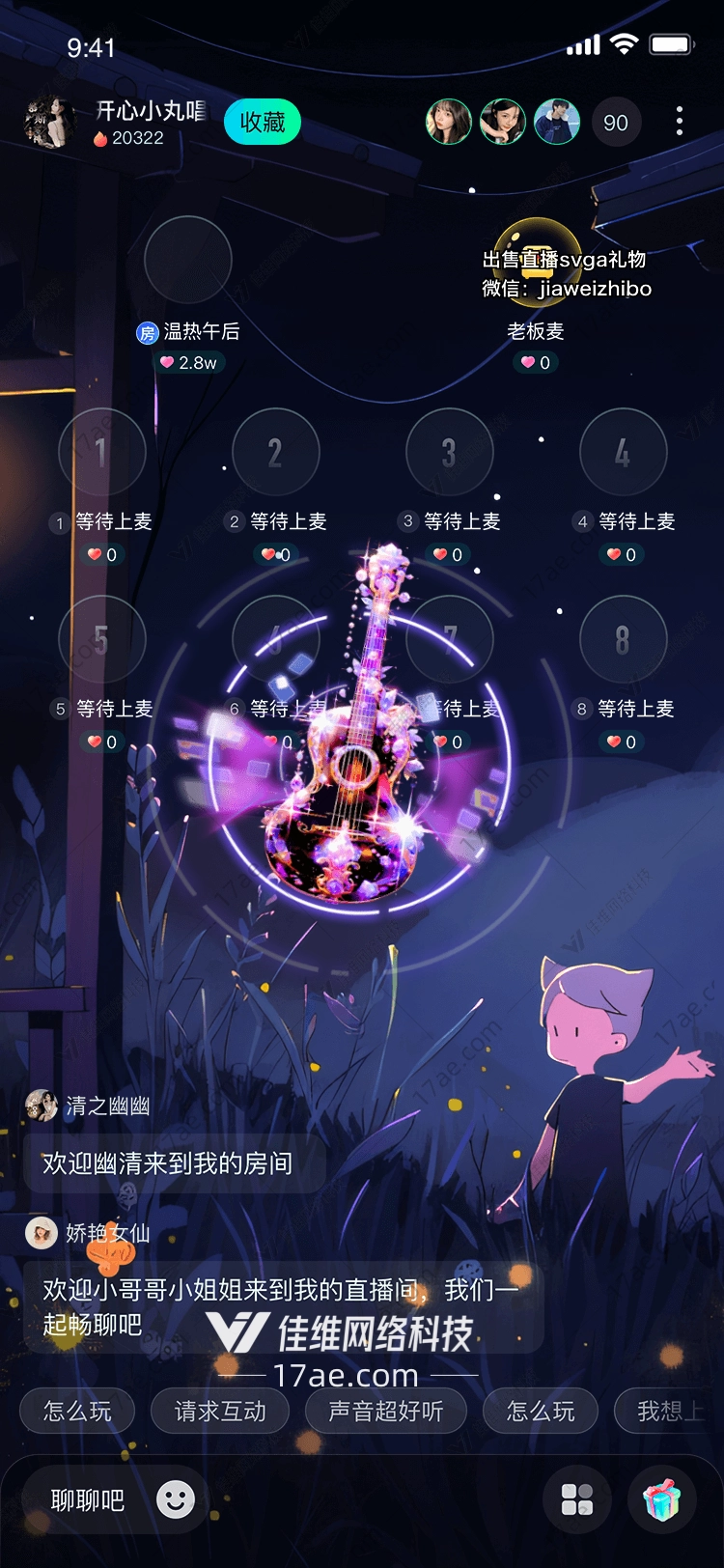 梦幻吉他