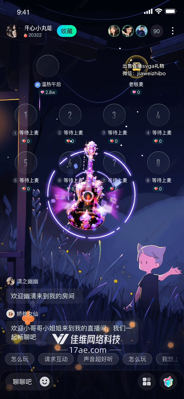 梦幻吉他