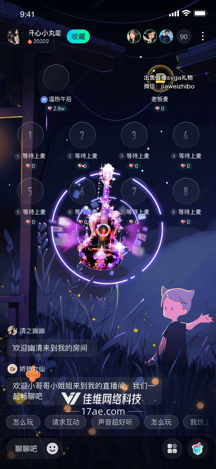梦幻吉他