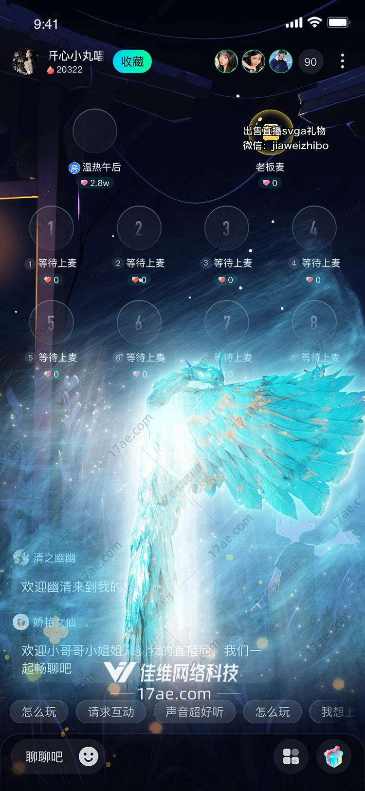 冰翼之光