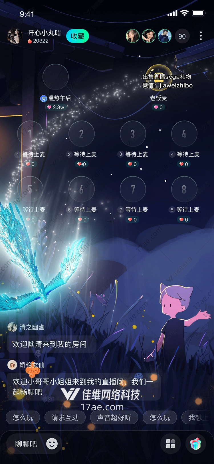 冰翼之光