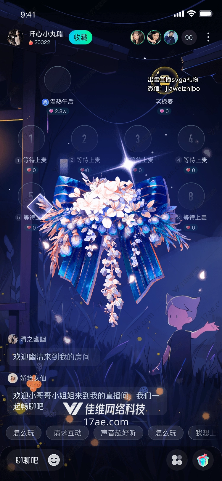 星夜之花