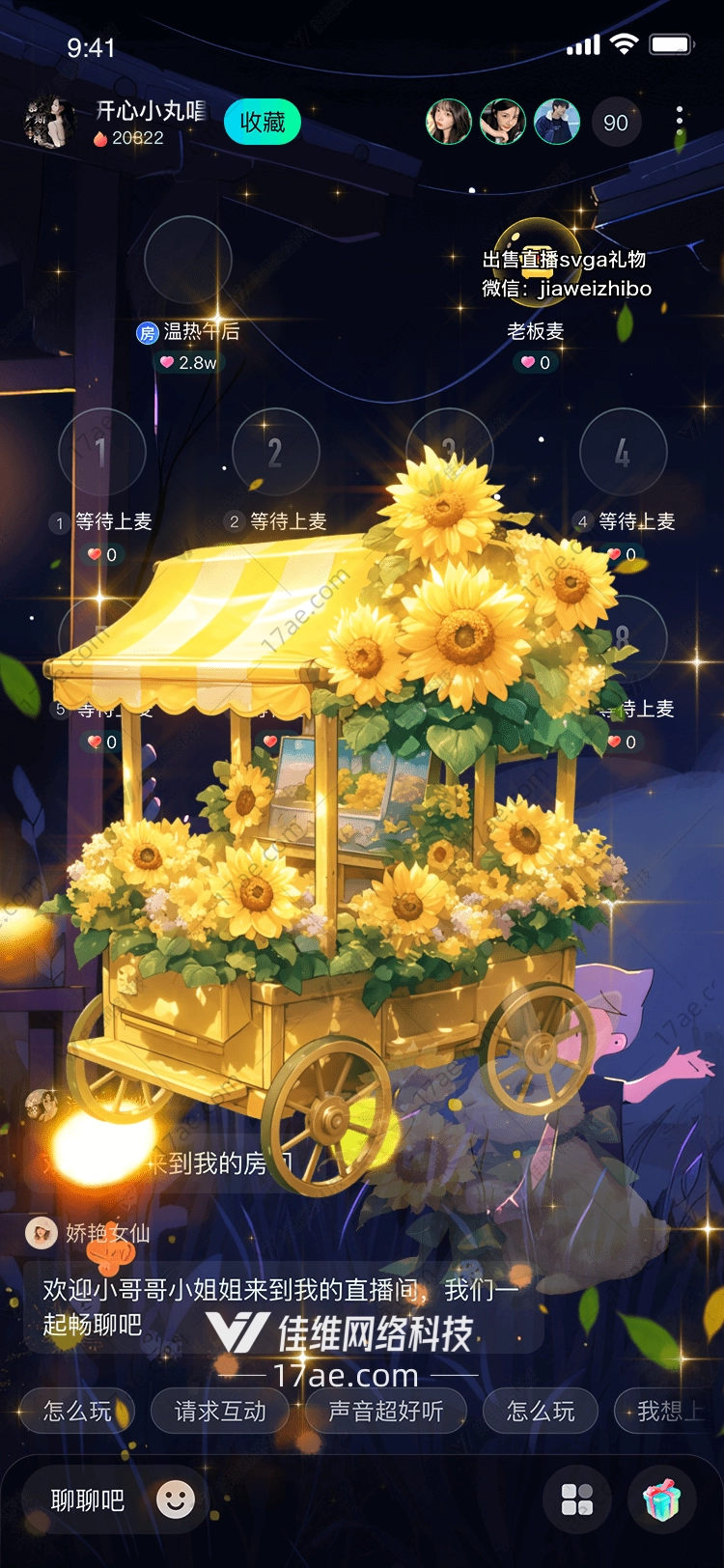 金色向日葵花车