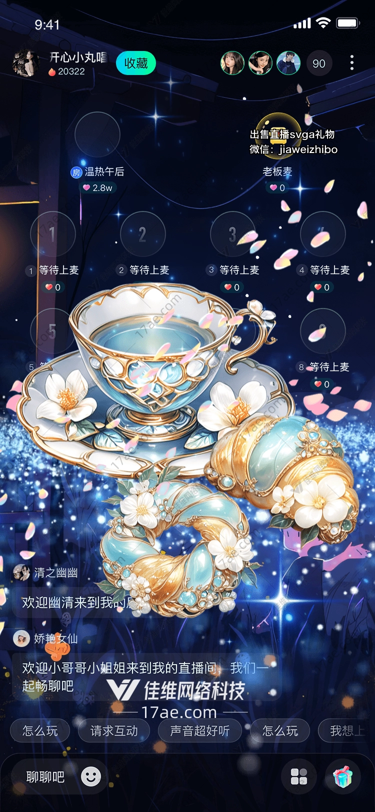 梦幻茶杯星空下的浪漫礼物