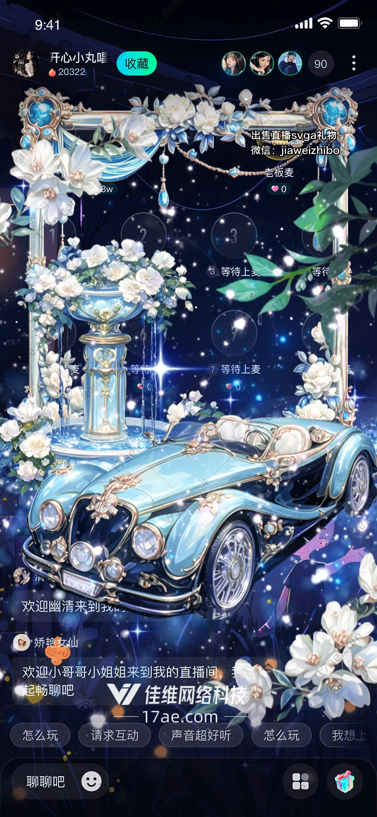 星空下的梦幻之旅