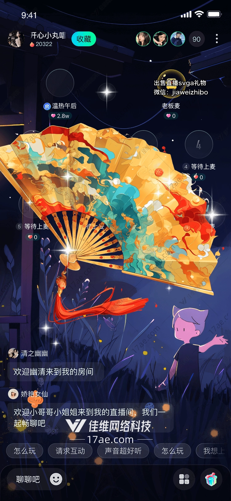 扇子之舞的灵感与设计