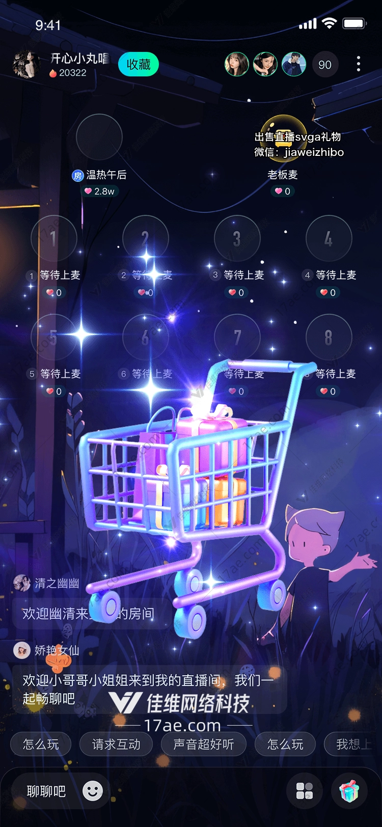 星空购物车梦幻礼物的灵感与设计