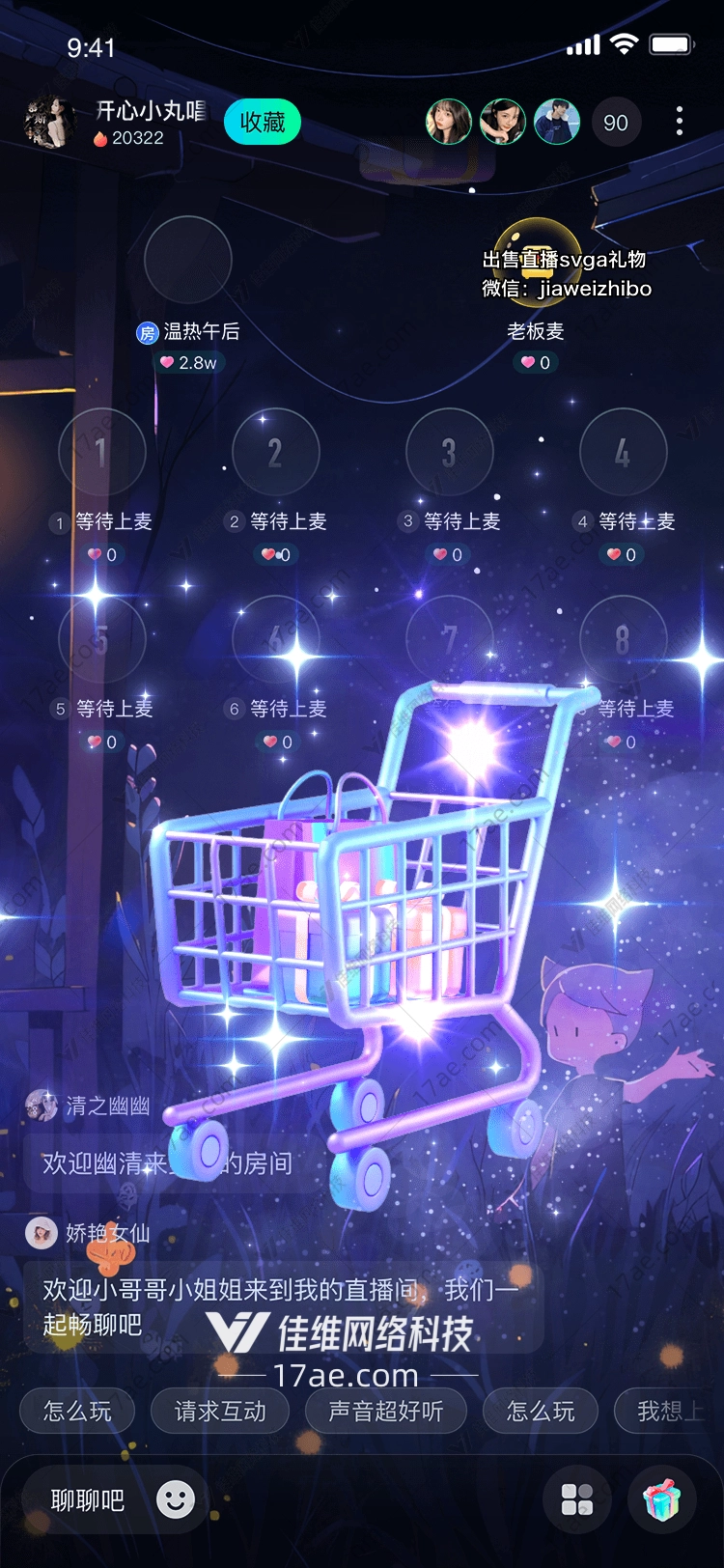 星空购物车梦幻礼物的灵感与设计