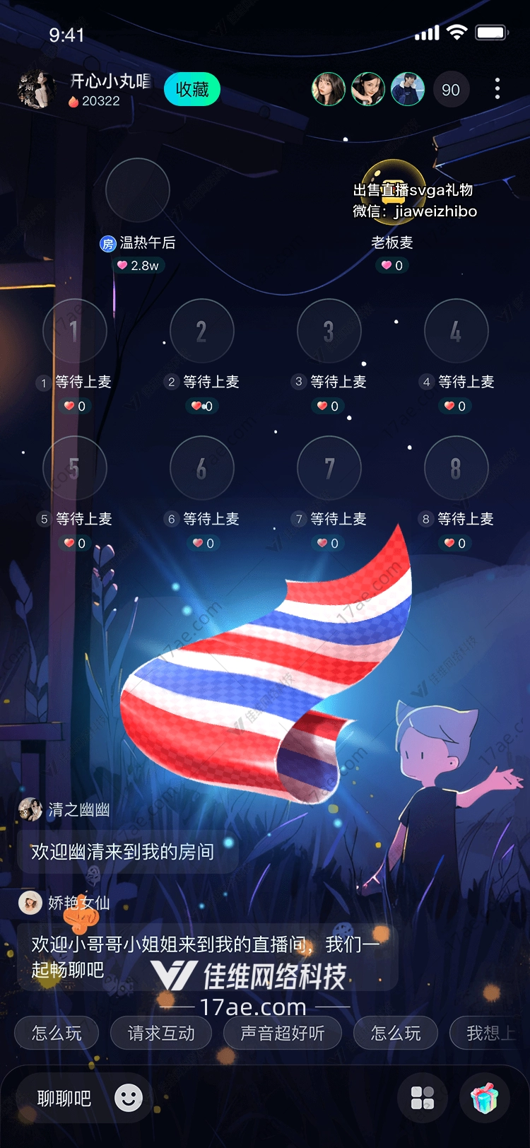 翱翔之翼